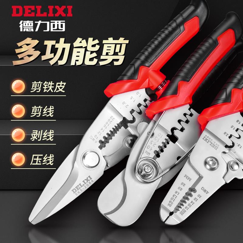 德力西剥线钳多功能电工专用工具拔线剪线钳专业级压线钳剪线钳子