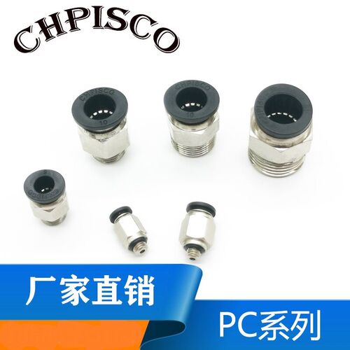 CHPISCO气动螺纹直通接头气嘴PC4/6/8/10/12-M3/M5/01/02/03/04-C