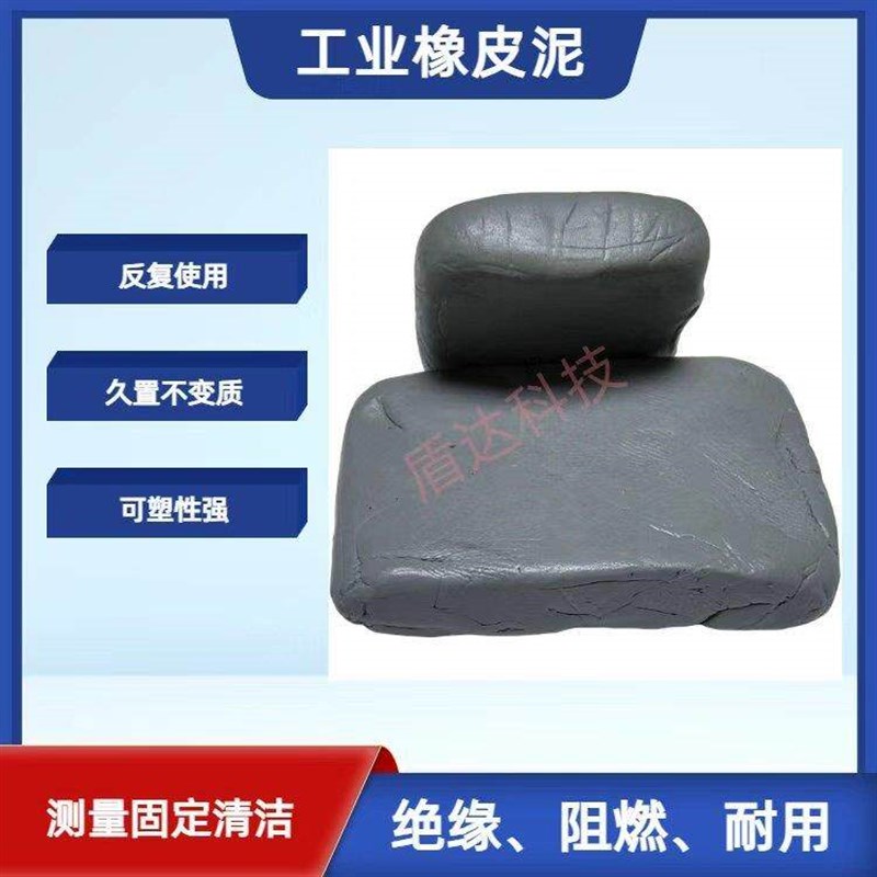 产品固定橡皮泥 无限循环反复使用工业胶泥 不会干橡皮泥图片