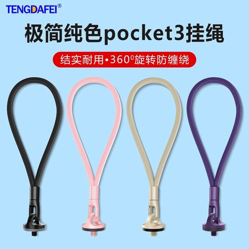 适用pocket3手绳手腕带口袋运动相机挂绳相机斜挎挂绳防丢绳配件