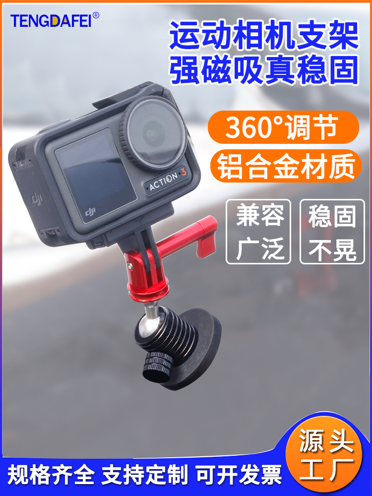 车载运动相机磁吸云台支架适用gopro insta360全景大疆action配件