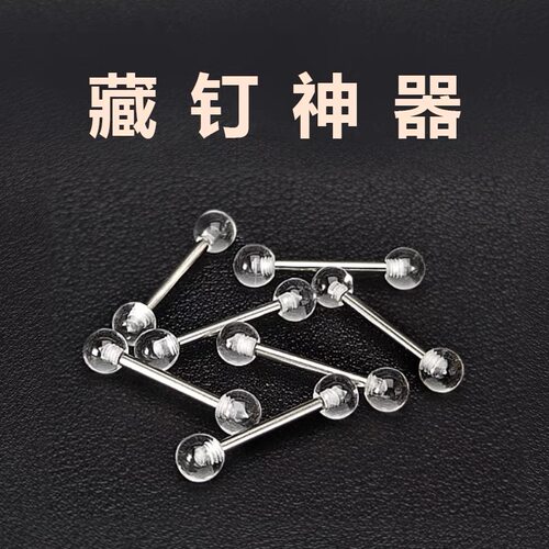 墨刺研究室 隐形舌钉透明亚克力球防发现学生钛钢舌钉ins穿刺饰品