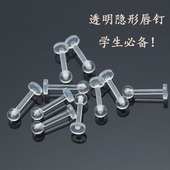 墨刺研究室 隐形唇钉透明唇钉学生硅胶唇钉亚克力防堵洞养洞唇钉