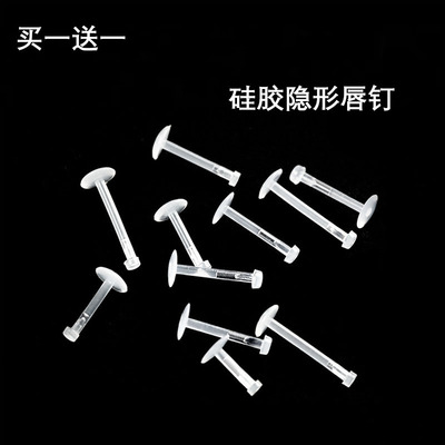 墨刺研究室 学生透明隐形唇钉内插式透明款替换钉耳骨钉穿孔饰品