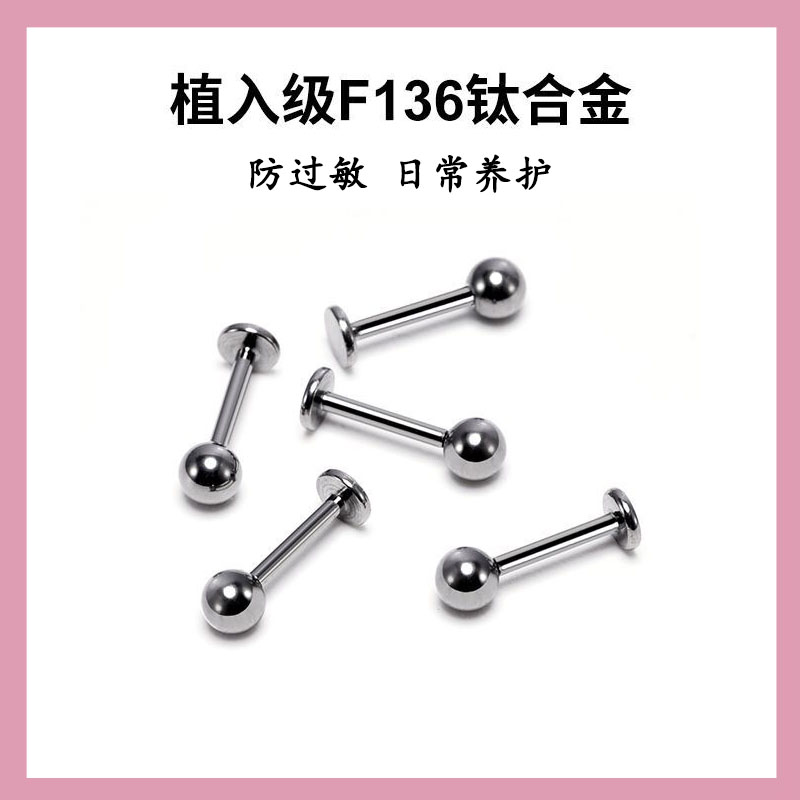 墨刺研究室F136植入级医用钛合金唇钉耳钉防过敏内牙平底直钉饰品
