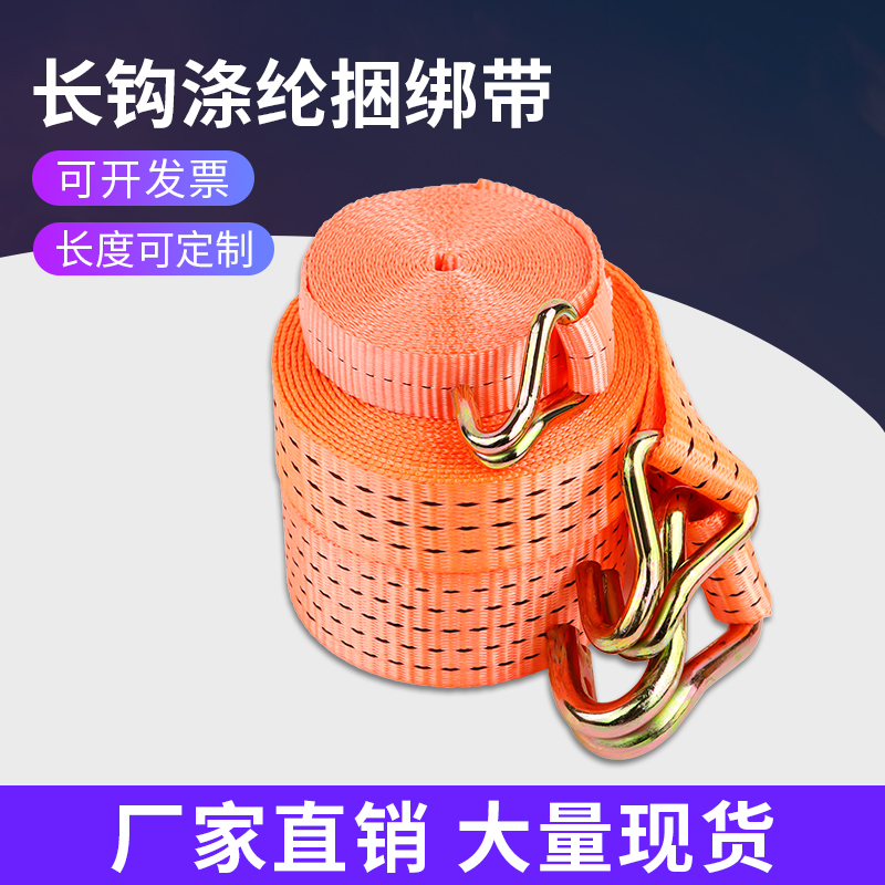 加厚涤纶货车长钩捆绑带