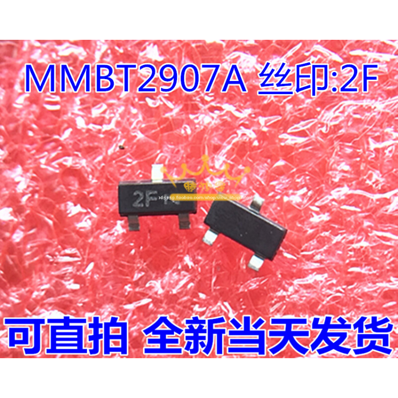 贴片三极管 MMBT2907A丝印 2F SOT23 3脚小芯片全新原装现货