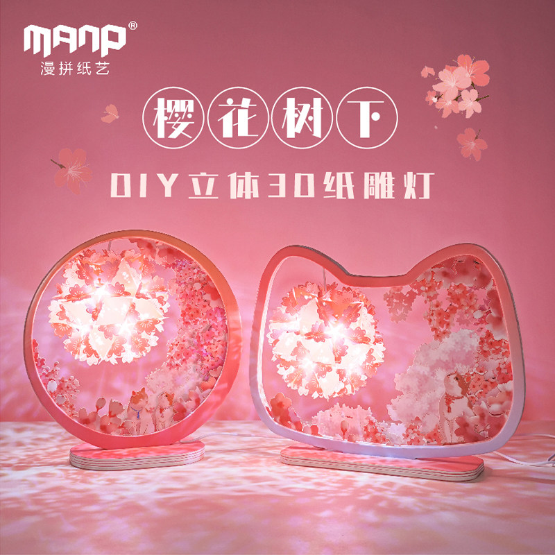 漫拼樱花树下纸雕小夜灯3D立体拼图手工diy摆件生日礼物女教师节