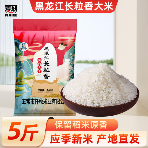 应季新米农家自种东北长粒香大米