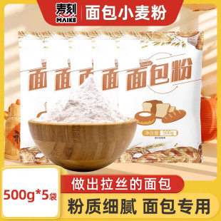 面包粉500g烘焙家用原料馒头披萨吐司全麦高筋小麦面粉面包专用