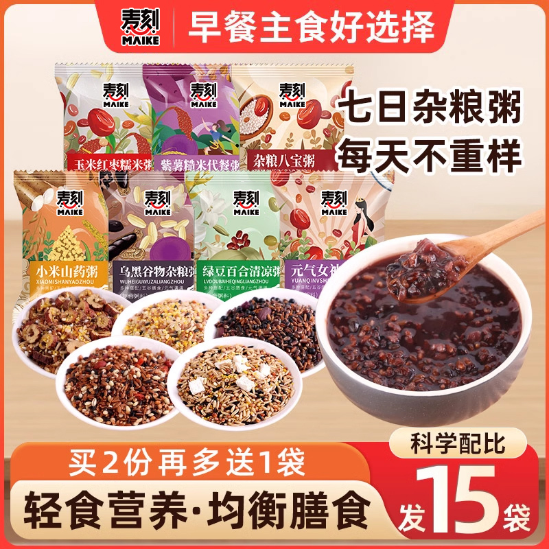 七日杂粮粥营养膳食科学配比