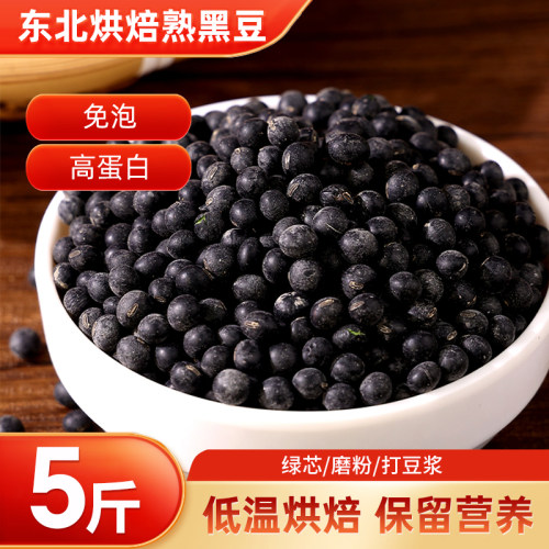高蛋白绿芯即食烘焙熟黑豆