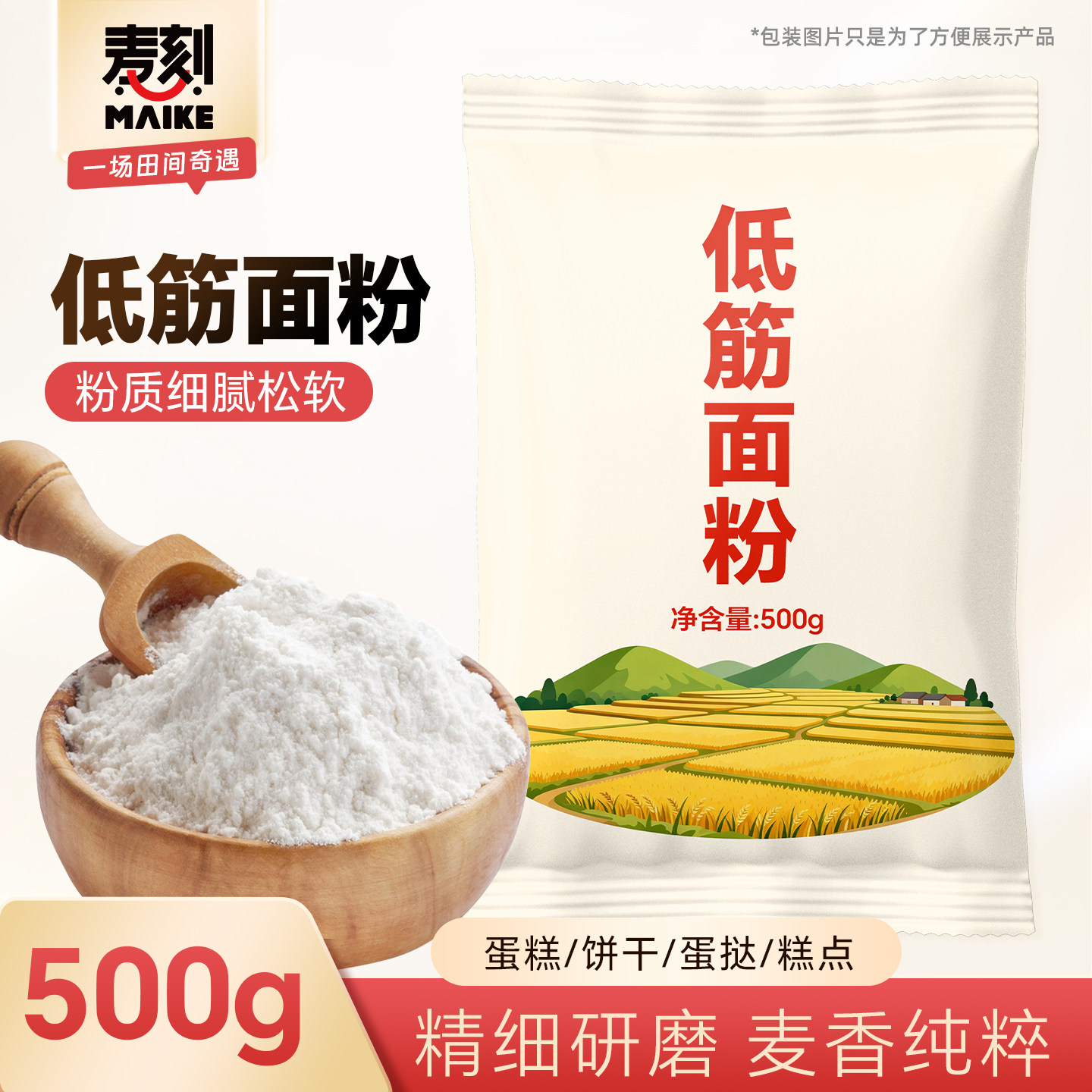 低筋面粉500g烘焙原料小麦粉图片