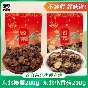 东北特产野生榛蘑200g 香菇200g东北干货农家小鸡炖蘑菇山货特产