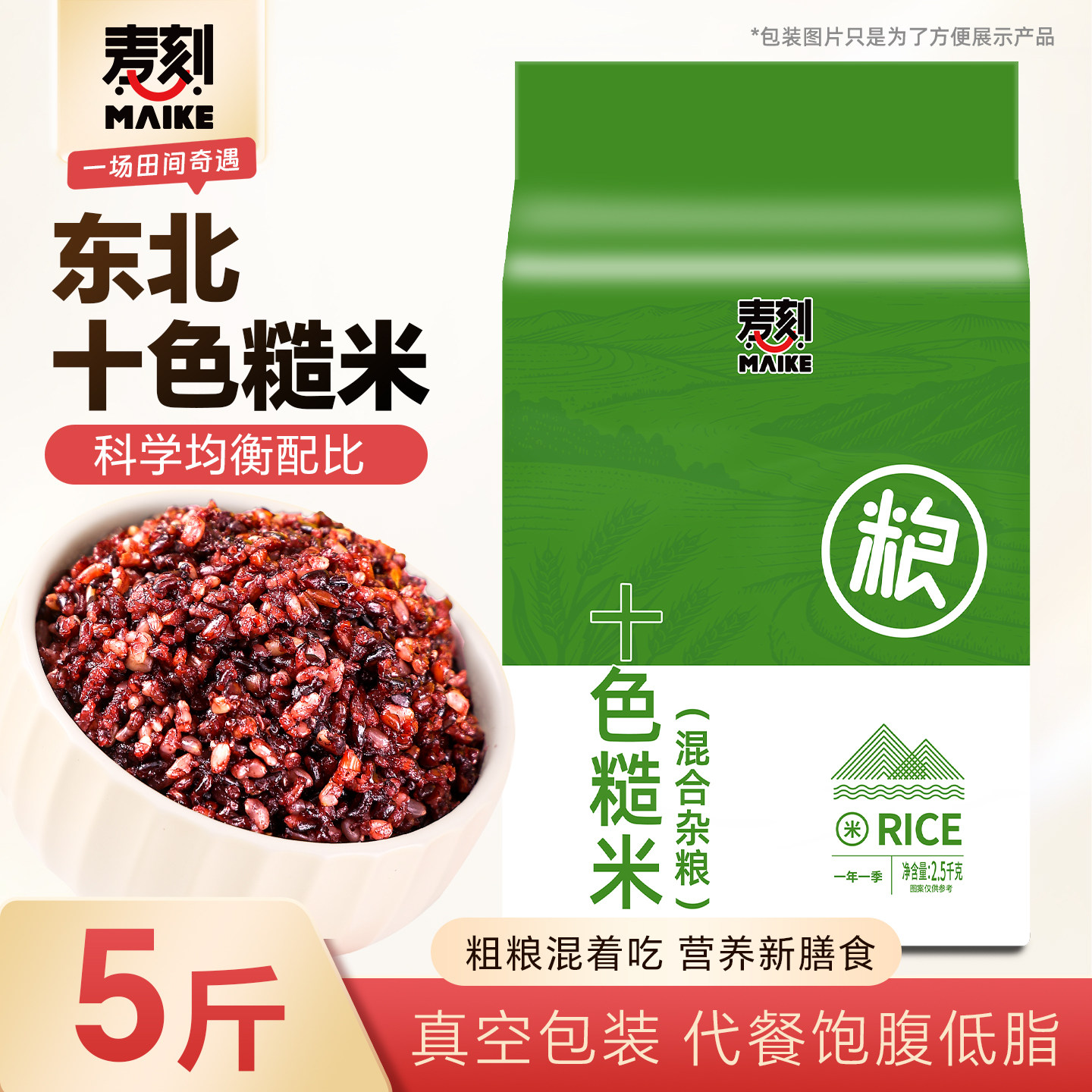 低脂混合杂粮代餐主食十色糙米饭图片