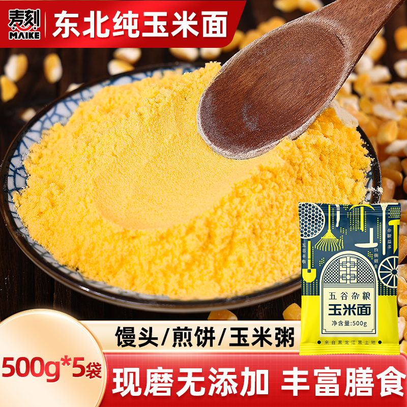 玉米面粉袋窝窝头现磨