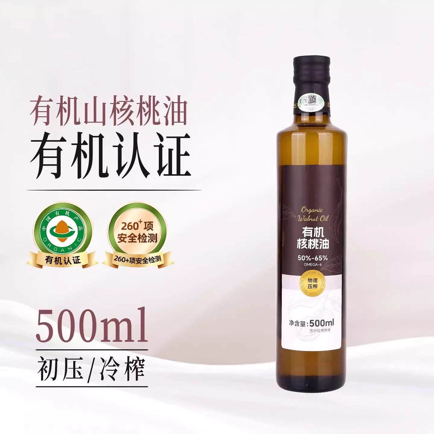 一级有机纯山核桃油儿童食用油规格可选物理压榨凉拌热炒油即食油