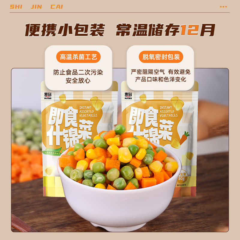开袋即食无添加什锦蔬菜低脂图片
