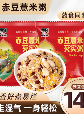 红豆薏米芡实杂粮粥去祛赤小豆茯苓代餐粥湿气五谷杂粮营养主食粥