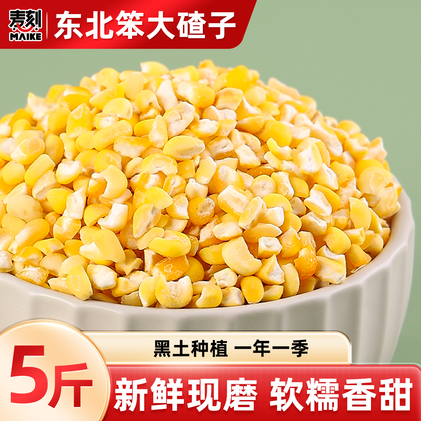 东北笨大碴子5斤玉米糁茬子粒
