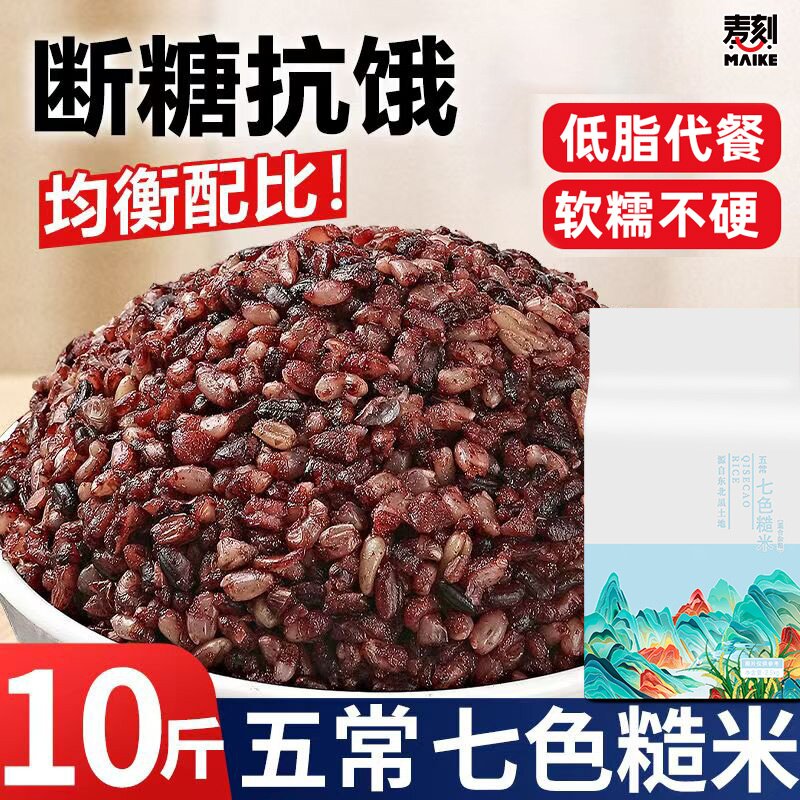 东北低脂七色糙米健身代餐