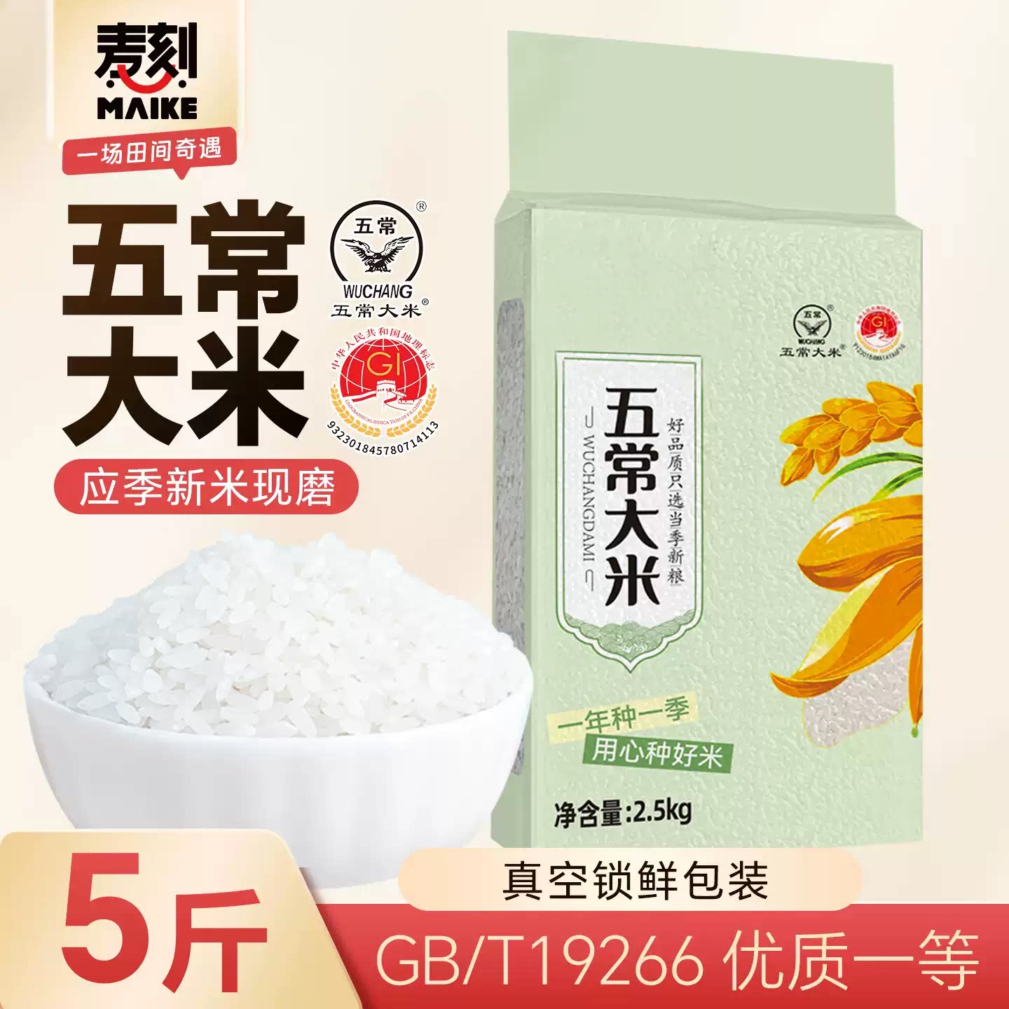 五常大米5斤新米真空19266！！图片
