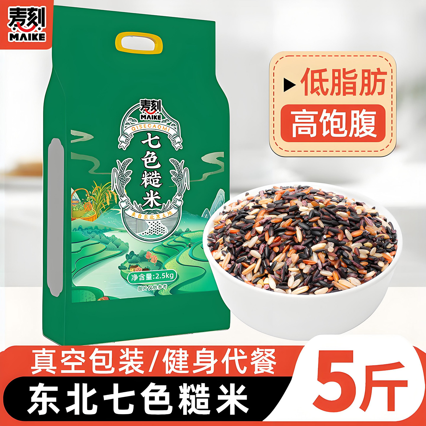 粗粮七色糙米组合杂粮健身减脂