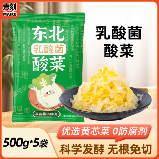 包邮 乳酸菌酸菜农家自制酸白菜腌制特产 5小包装 东北正宗酸菜500g