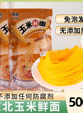 纯玉米面面条 0脂肪粗粮挂面正宗东北鲜黄面条无添加糖精低脂杂粮
