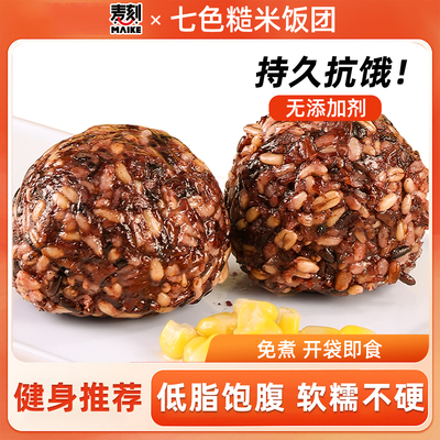 七色糙米饭团开袋即食杂粮