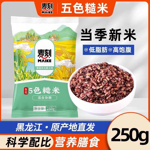 五色糙米当季新米低脂肪高饱腹