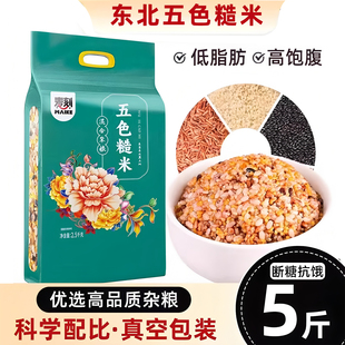 东北五色糙米真空包装 低脂饱腹粗粮糙米饭健身饭团燕麦荞麦杂粮
