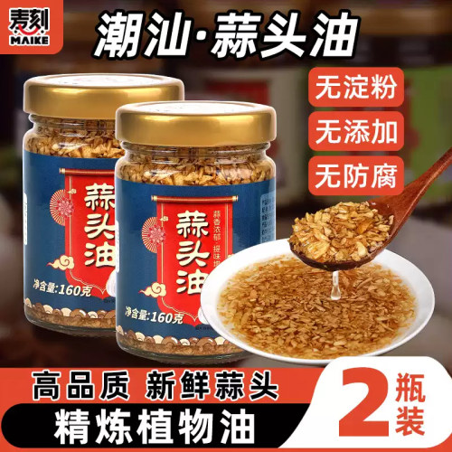 潮汕特产蒜头油正宗炸蒜蓉家用油