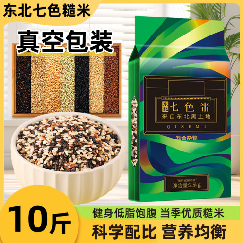 东北七色糙米健身粗粮主食杂粮