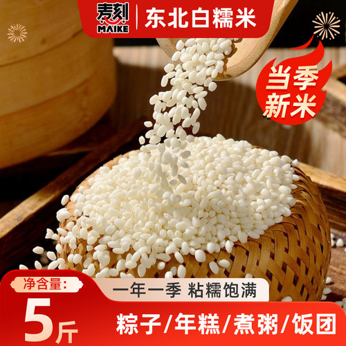 东北圆粒白糯米2500g*1袋