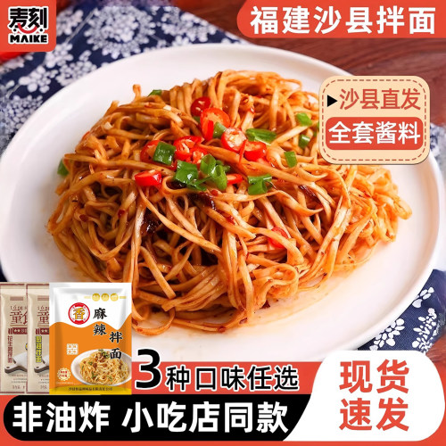 正宗沙县拌面三种口味产地直发