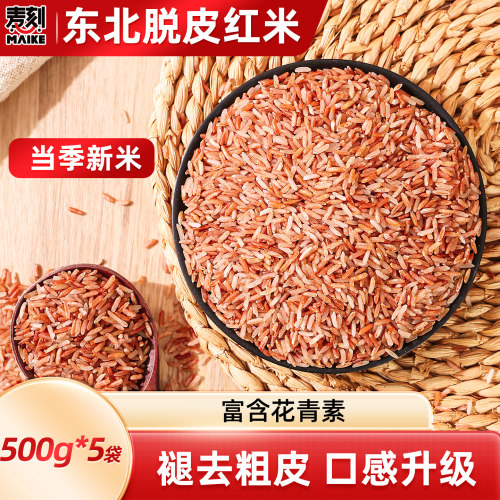 东北脱皮红糙米代餐粗粮农家五谷