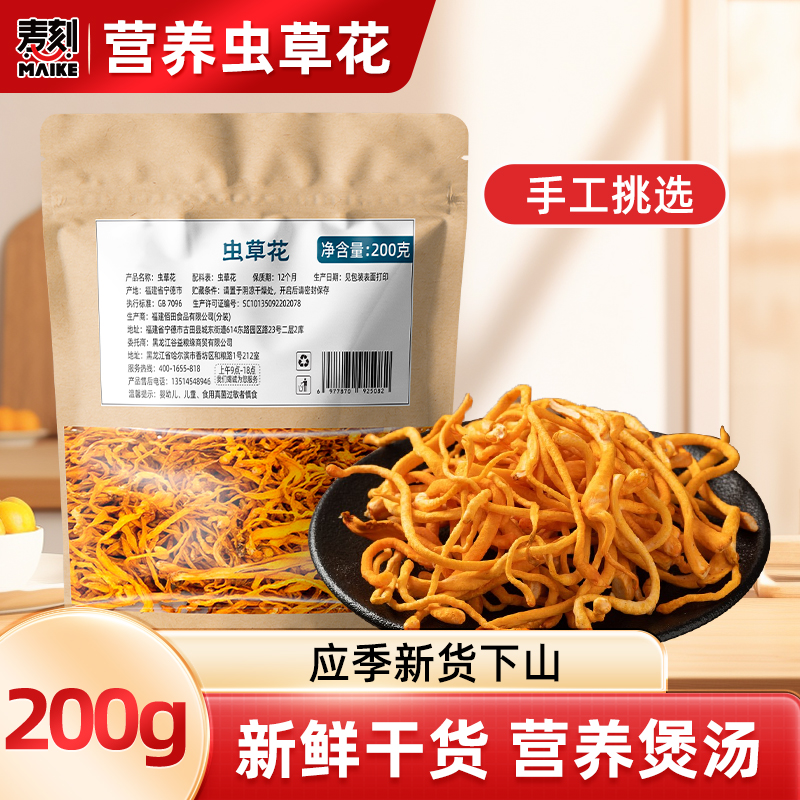 营养虫草花干货无硫蛹虫草金虫草