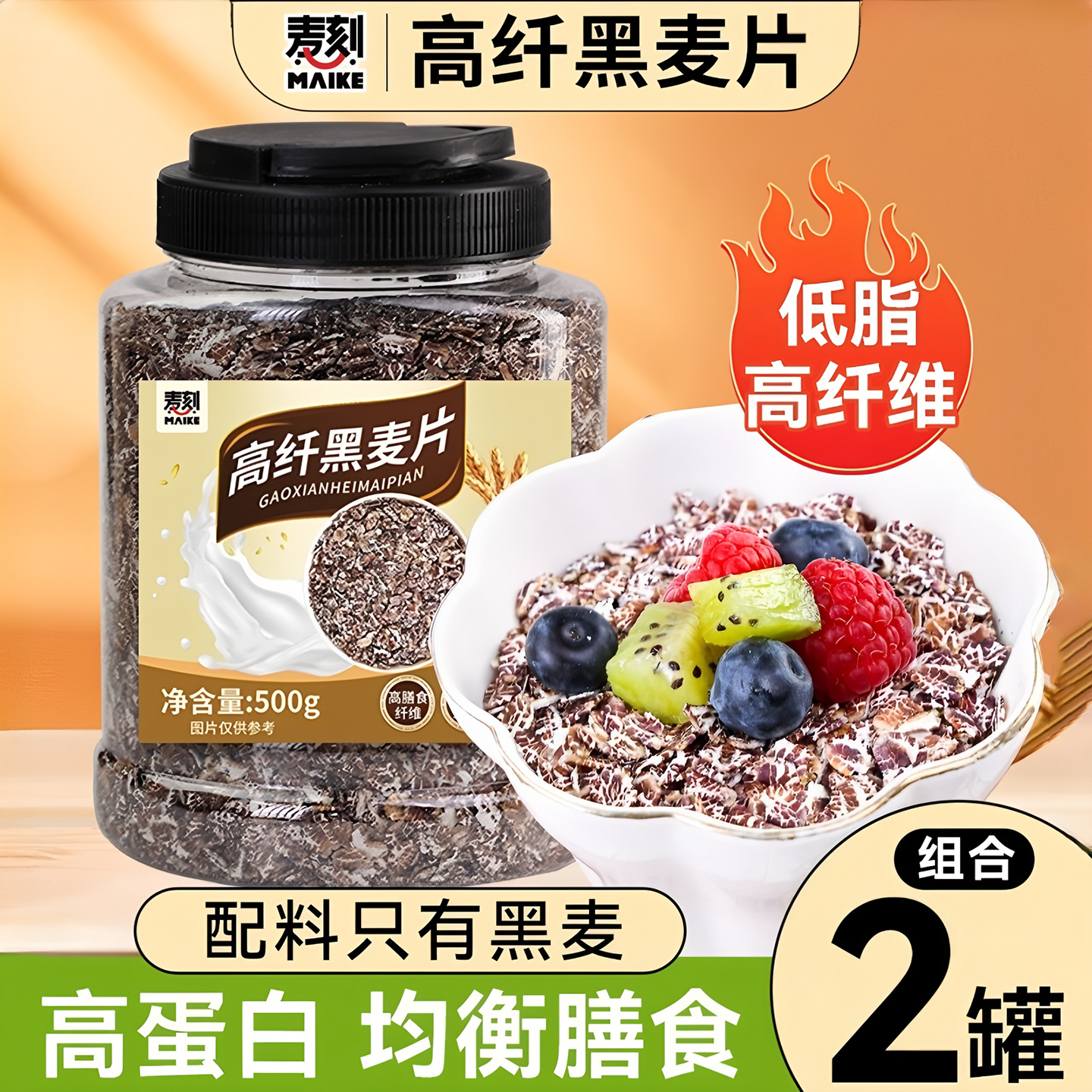 无任何添加高纤维黑麦片无蔗糖