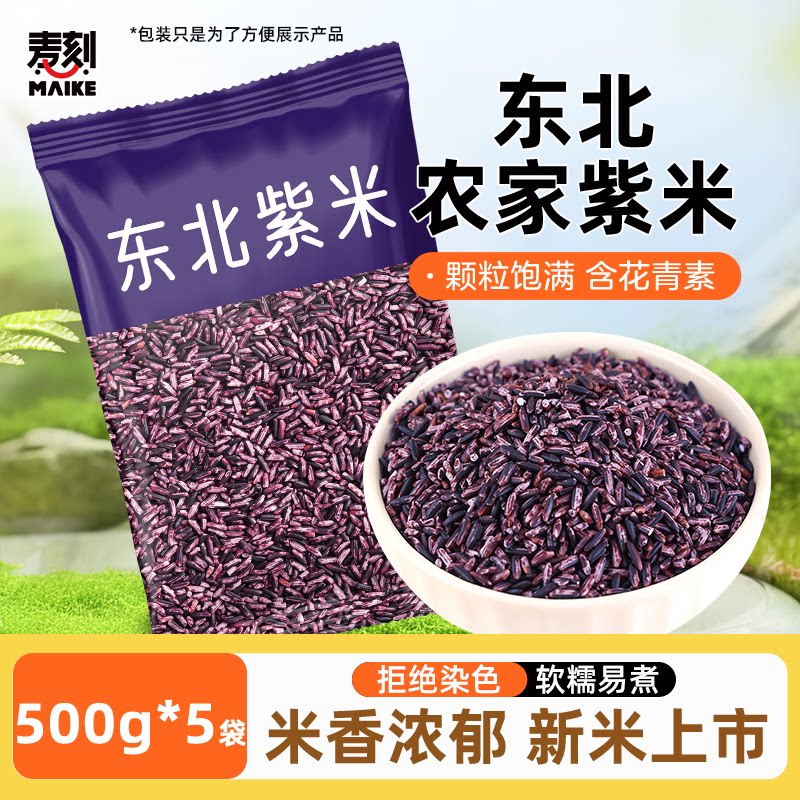 东北紫米粘糯香甜煮粥包粽子饭团图片