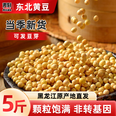 非转基因黑龙江黄豆农家自产