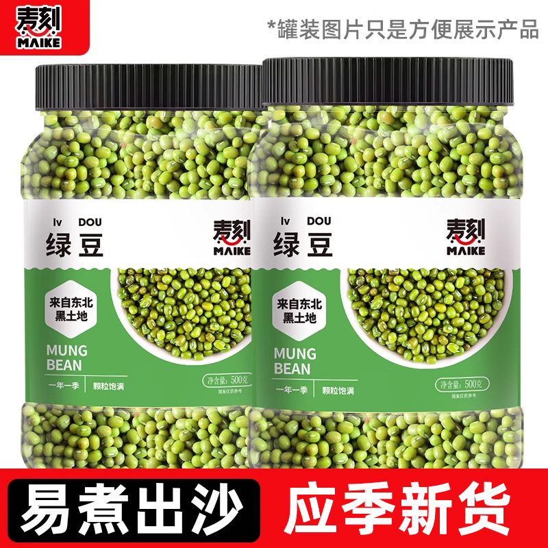 东北绿豆新鲜可发芽农家新货