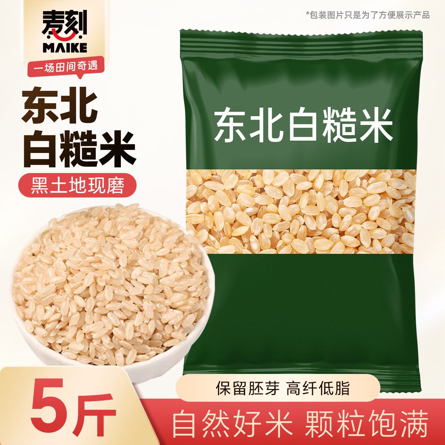 东北新白糙米胚芽完整口感醇香图片