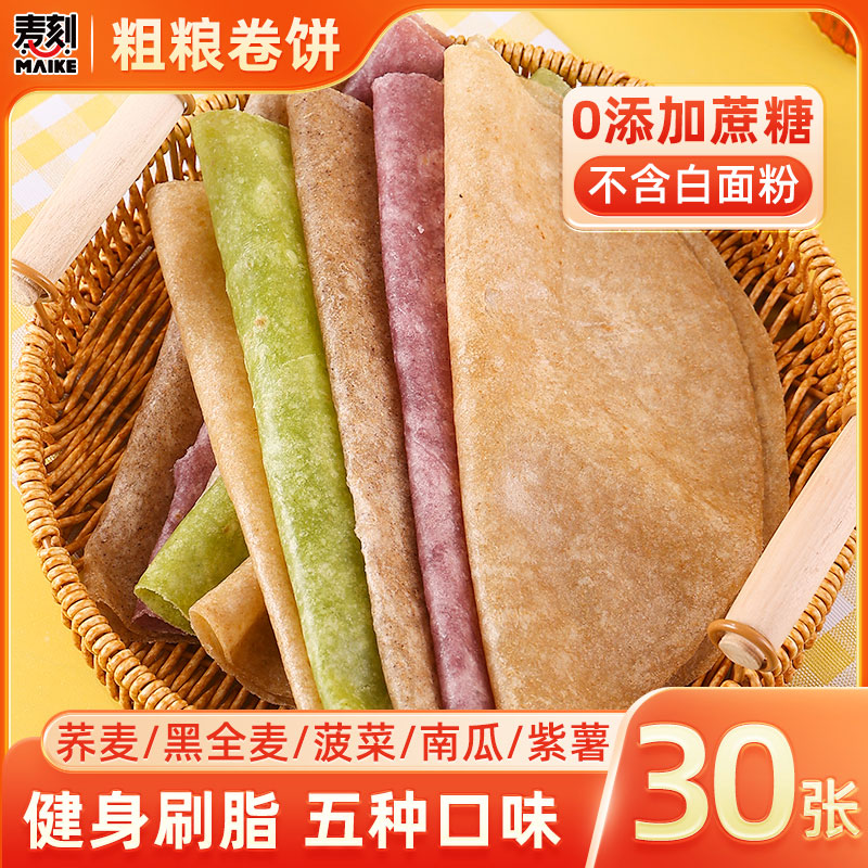 低脂菠菜卷饼全麦皮手早餐粗粮