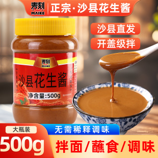 正宗沙县小吃专用花生酱拌面酱沙县辣椒酱蘸料火锅调料酱福建特产
