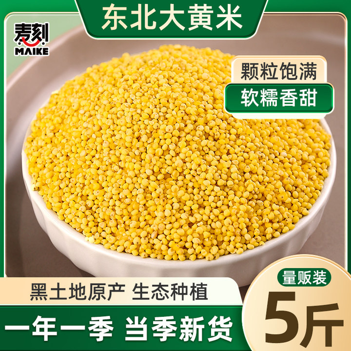东北大黄米新货农家自种
