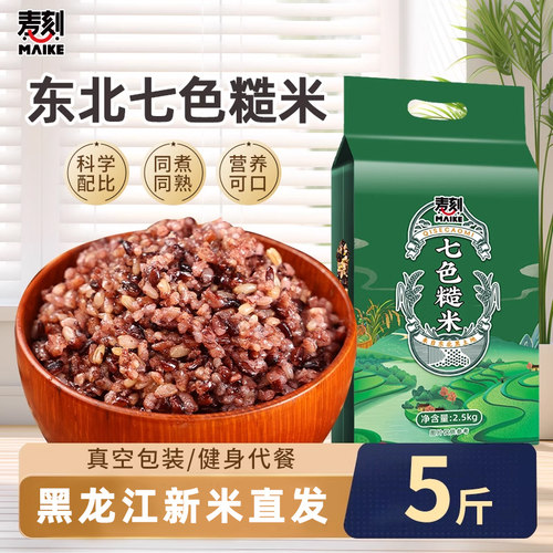 东北低脂七色米五谷杂粮米饭健身