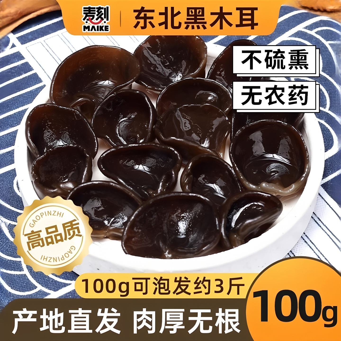 东北黑木耳100g新货秋特产正宗黑龙江农家非野生特级小碗耳