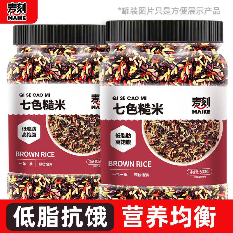 东北七色糙米五谷杂粮饭健身粗粮主食五色米粥新米组合饭三色尝鲜