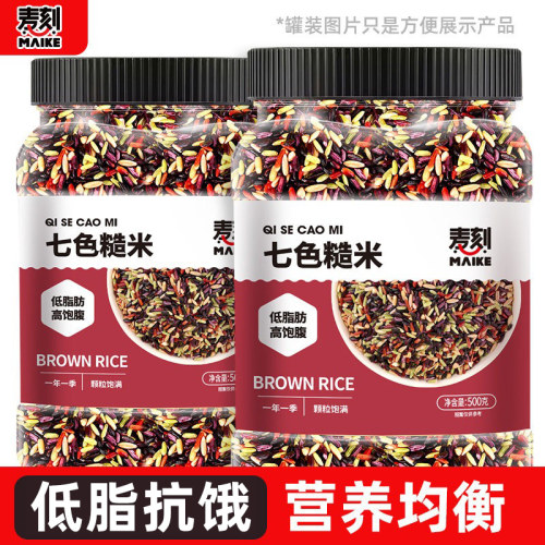 粗粮东北七色糙米组合杂粮健身